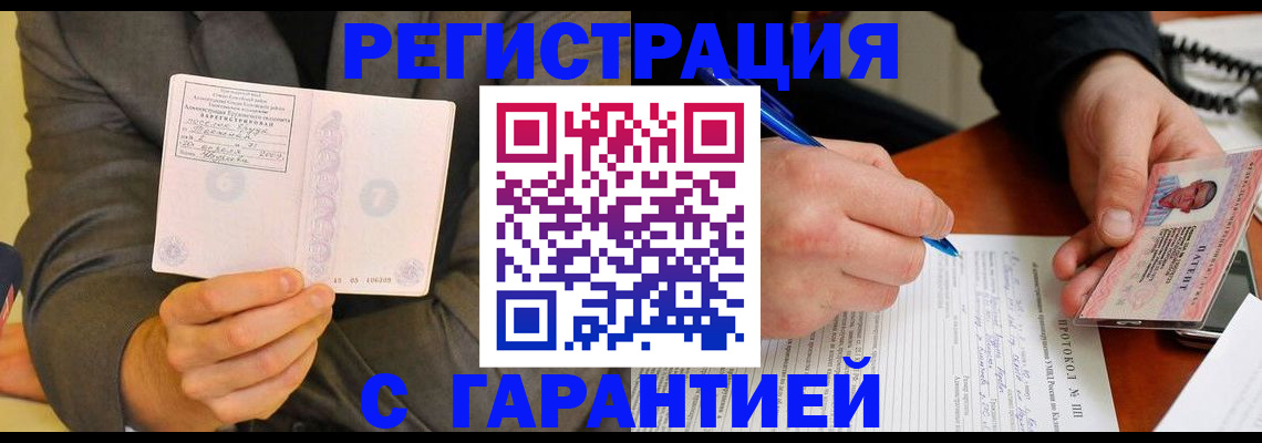 временная регистрация купить в Находке