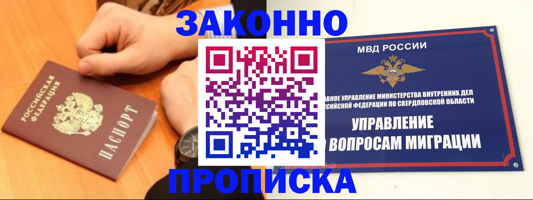 прописка для школы в Находке