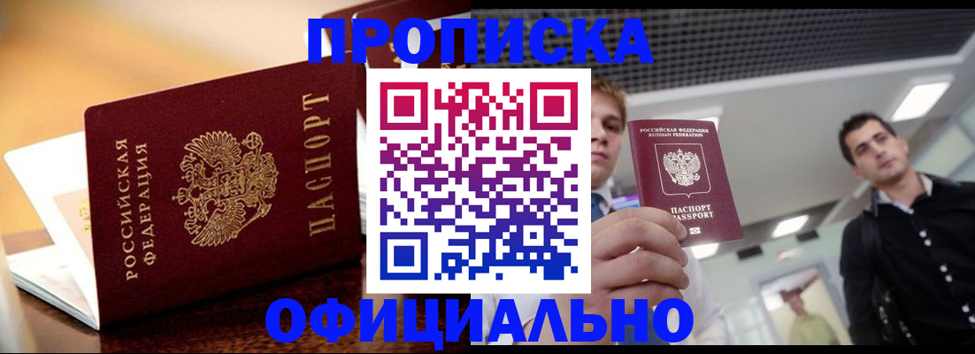 временная регистрация законно в Находке