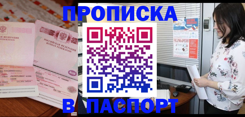 прописка гарантия в Находке