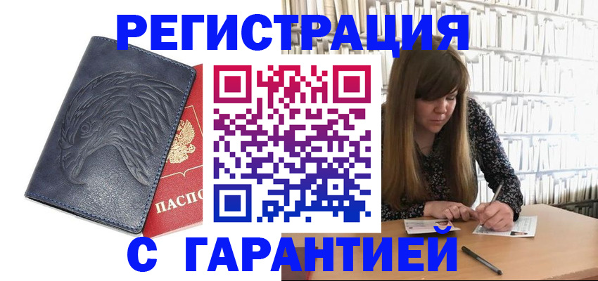 прописка для работы в Находке